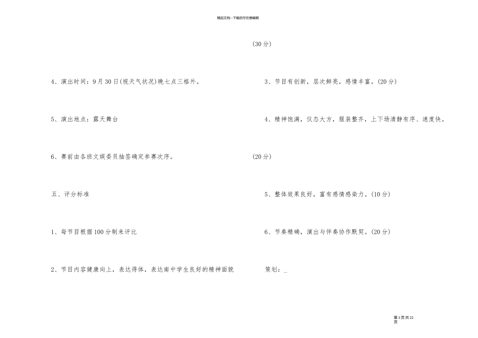 2024庆国庆文艺晚会活动策划五篇_第3页