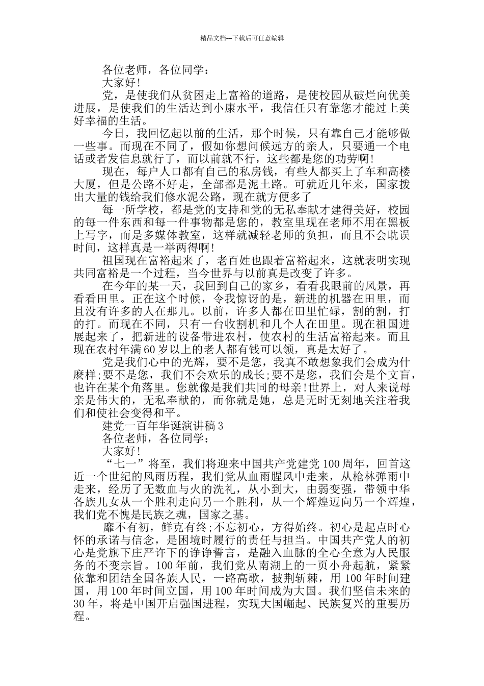 2024庆建党一百年华诞演讲稿10篇_第2页