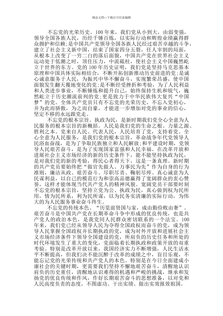 2024庆建党一百年华诞演讲稿10篇_第3页