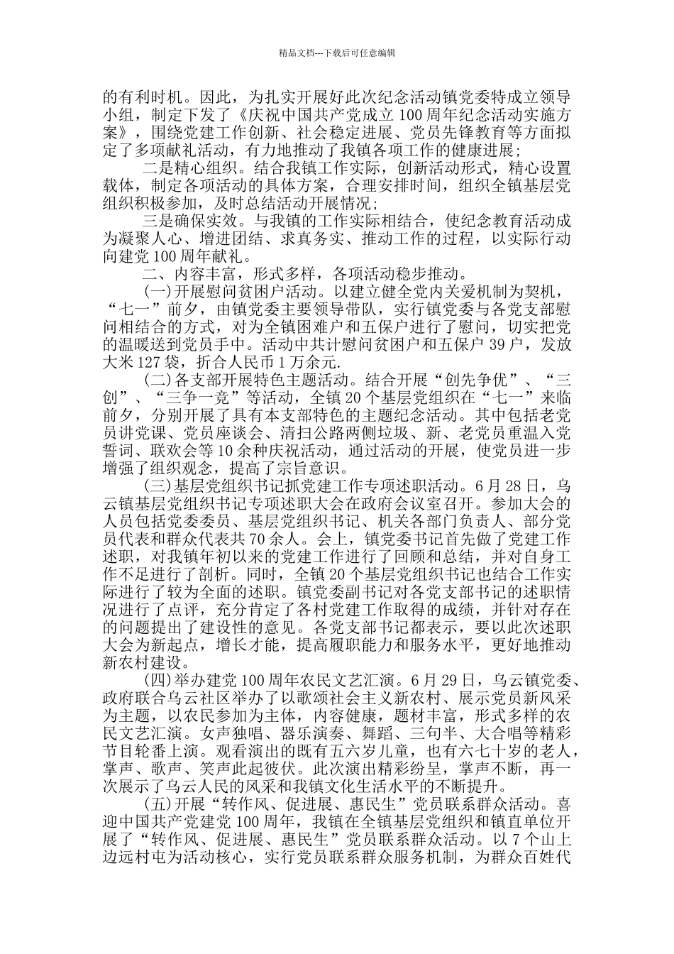 2024庆祝七一建党100周年活动总结范文5篇_第2页