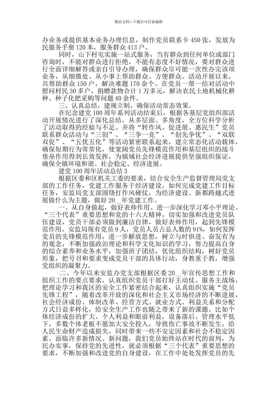 2024庆祝七一建党100周年活动总结范文5篇_第3页