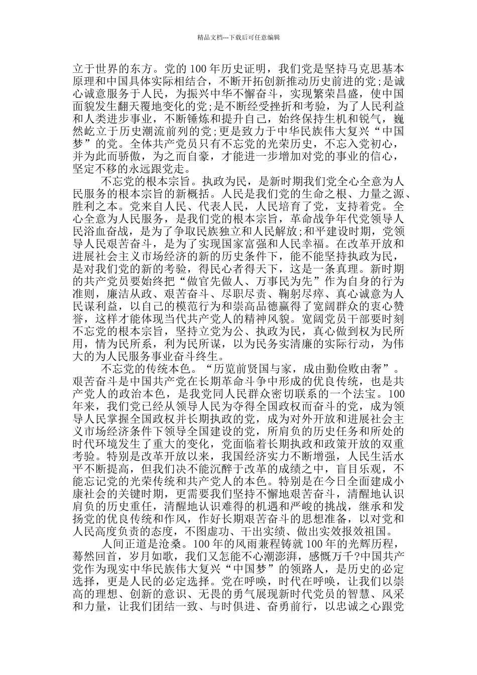 2024庆建党一百年华诞演讲稿5篇_第3页
