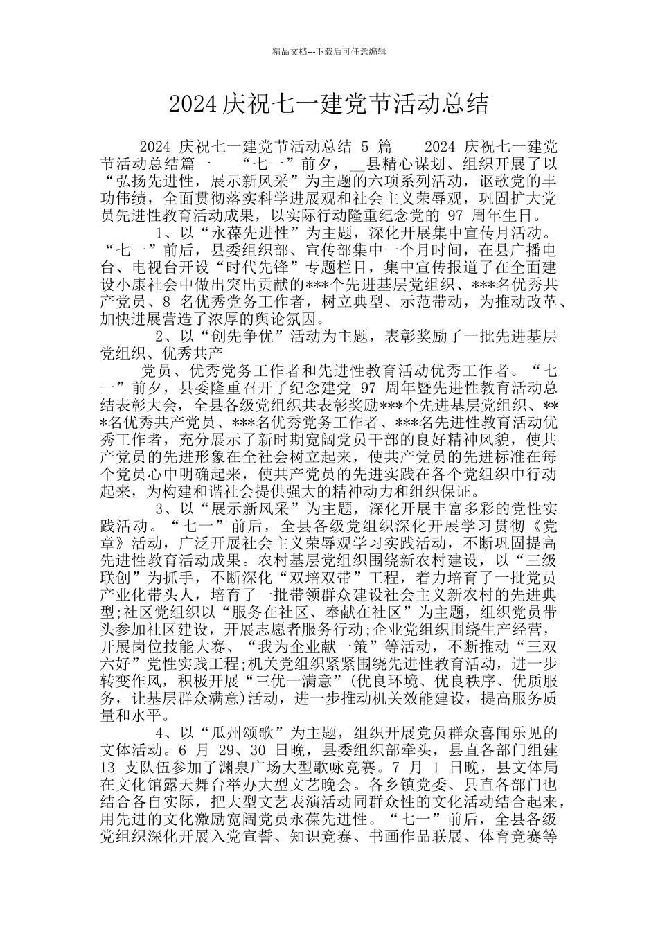 2024庆祝七一建党节活动总结_第1页