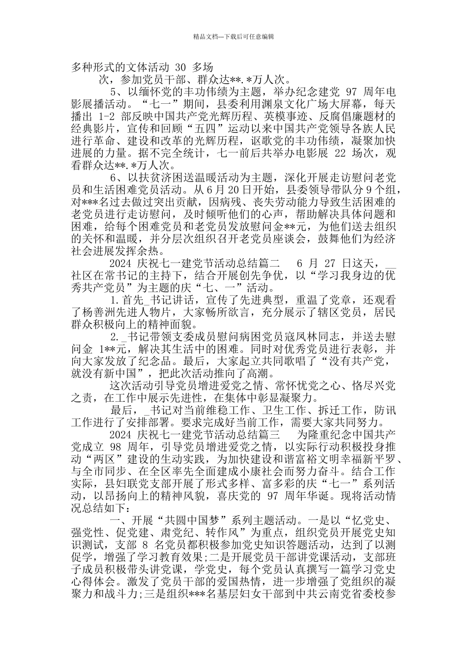 2024庆祝七一建党节活动总结_第2页