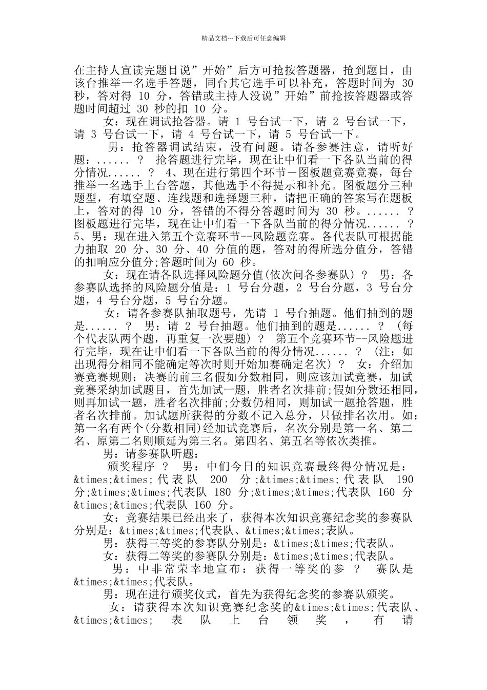 2024庆祝七一建党节文艺活动主持词_第3页