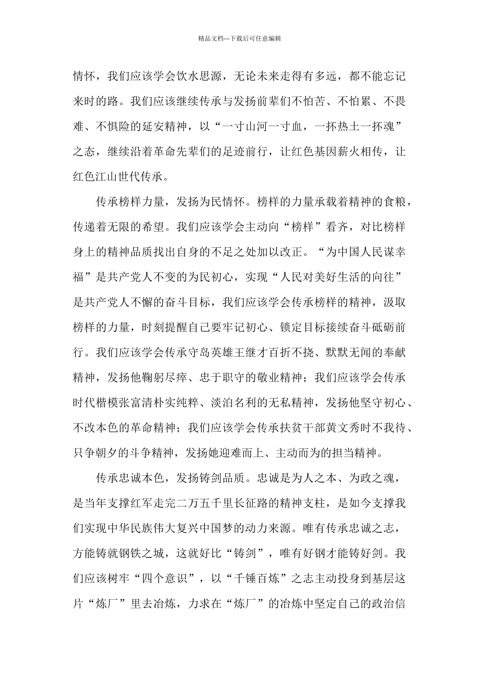 2024庆祝中国共产党成立100周年心得体会范文汇集五篇_第2页