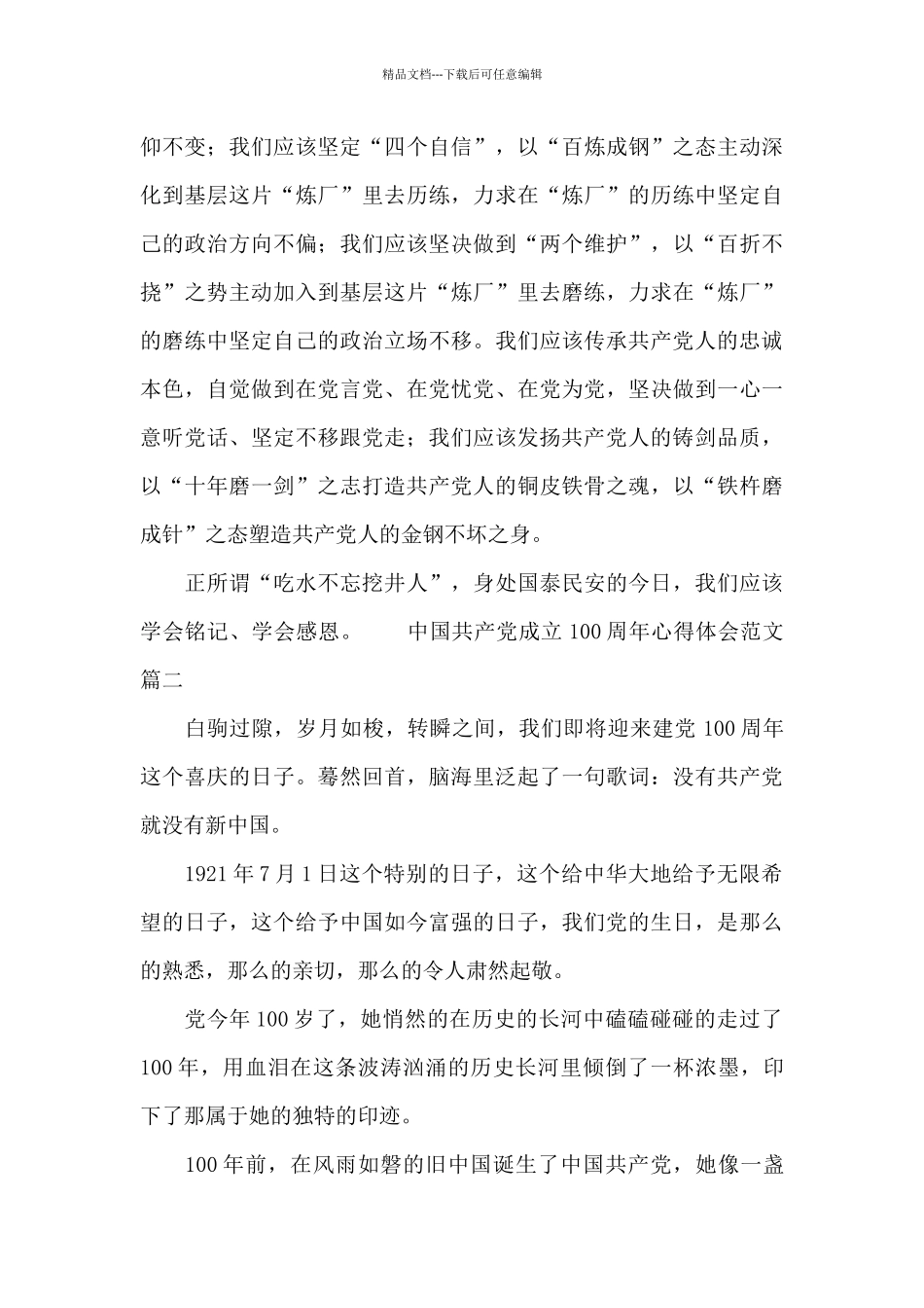 2024庆祝中国共产党成立100周年心得体会范文汇集五篇_第3页