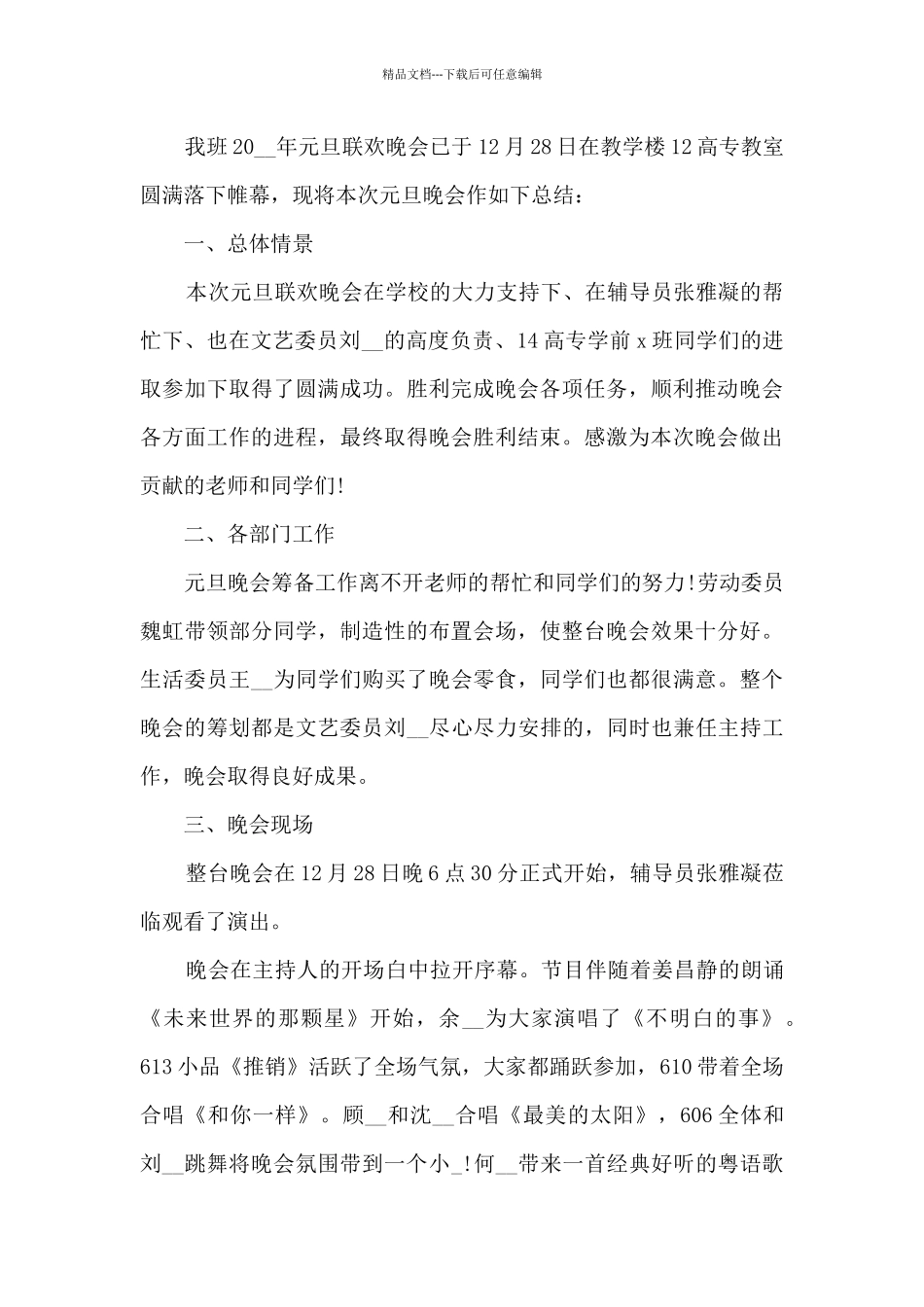 2024庆元旦活动总结多篇_第2页