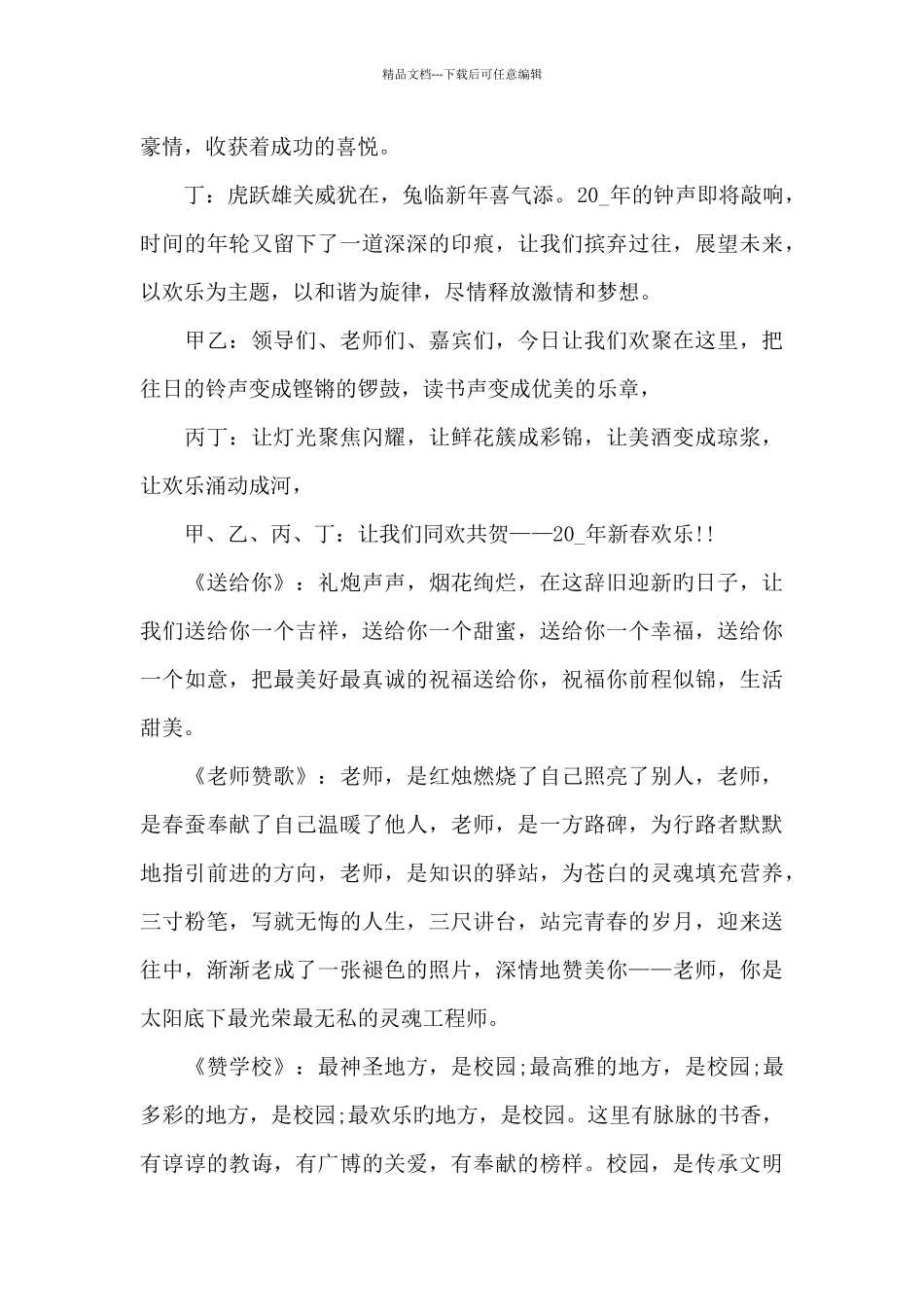 2024庆元旦迎新年晚会主持词_第2页