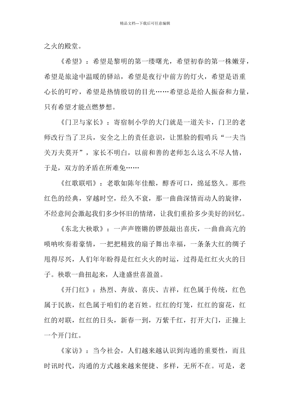 2024庆元旦迎新年晚会主持词_第3页