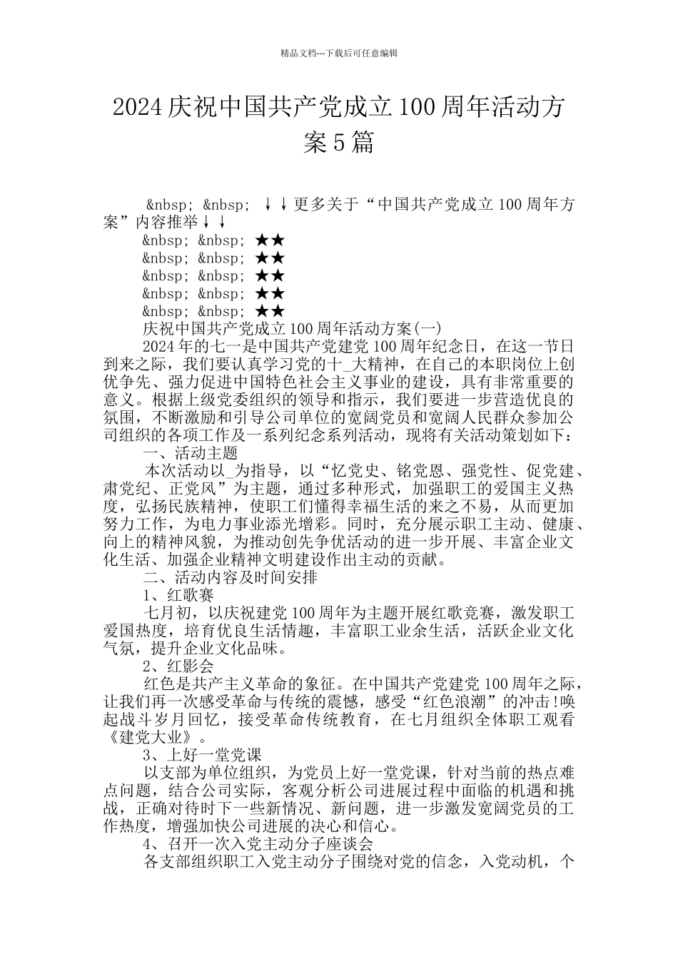 2024庆祝中国共产党成立100周年活动方案5篇_第1页