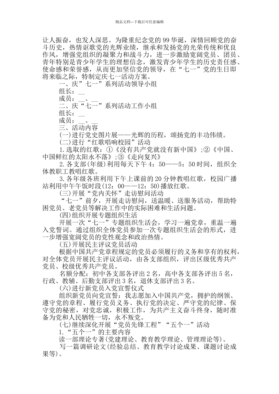 2024庆祝中国共产党成立100周年活动方案5篇_第3页