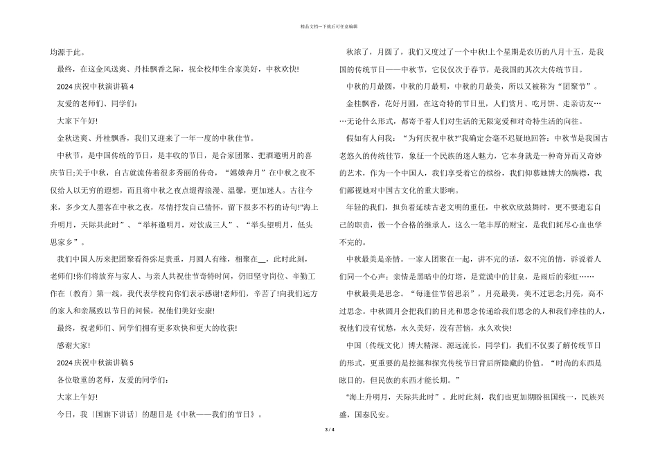 2024庆祝中秋演讲稿范本_第3页