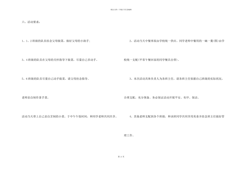 2024庆元旦迎新年活动策划案_第2页