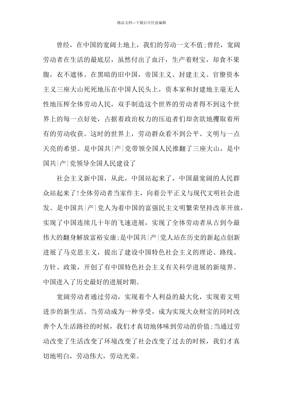 2024庆祝五一劳动节演讲稿精选共五篇_第2页