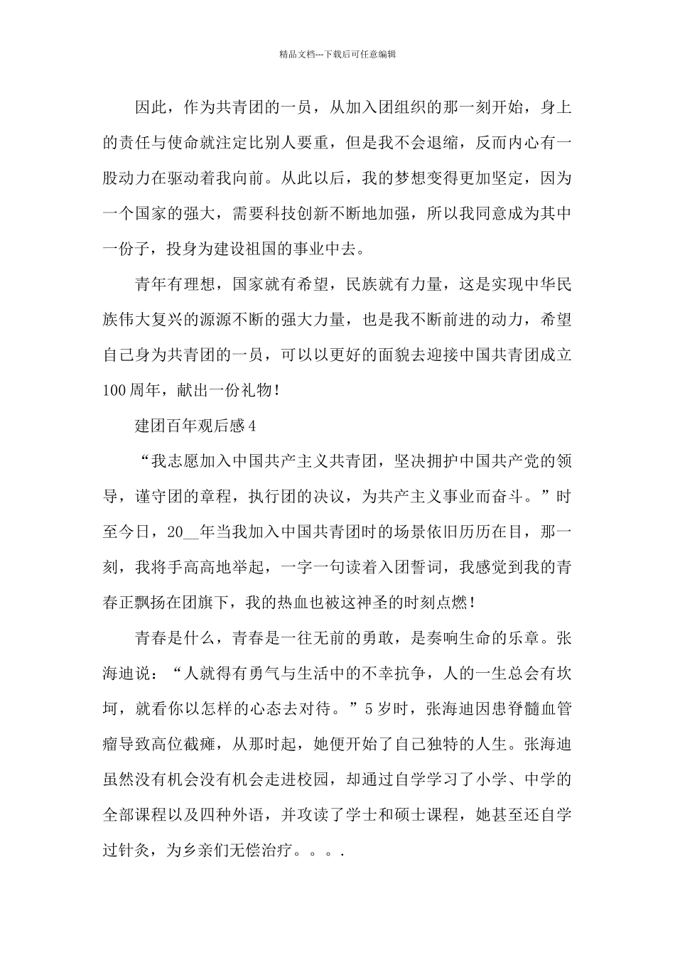 2024庆祝中国共青团成立100周年观后感8篇_第3页