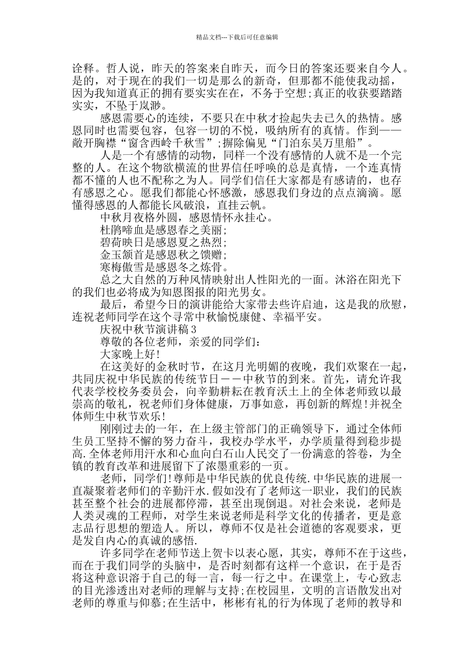 2024庆祝中秋节的演讲稿5篇_第2页