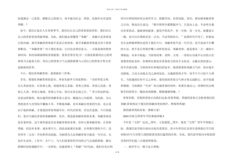 2024庆祝五四青年节经典演讲稿5篇_第2页