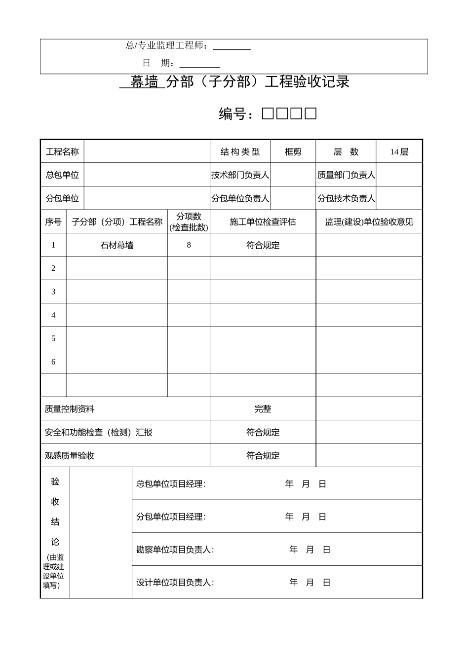 2025年幕墙资料全套_第2页