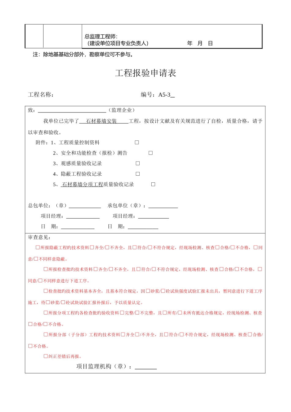 2025年幕墙资料全套_第3页