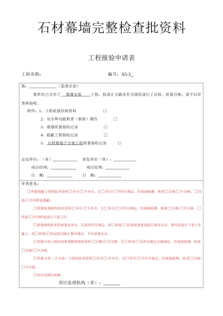 2025年幕墙资料全套