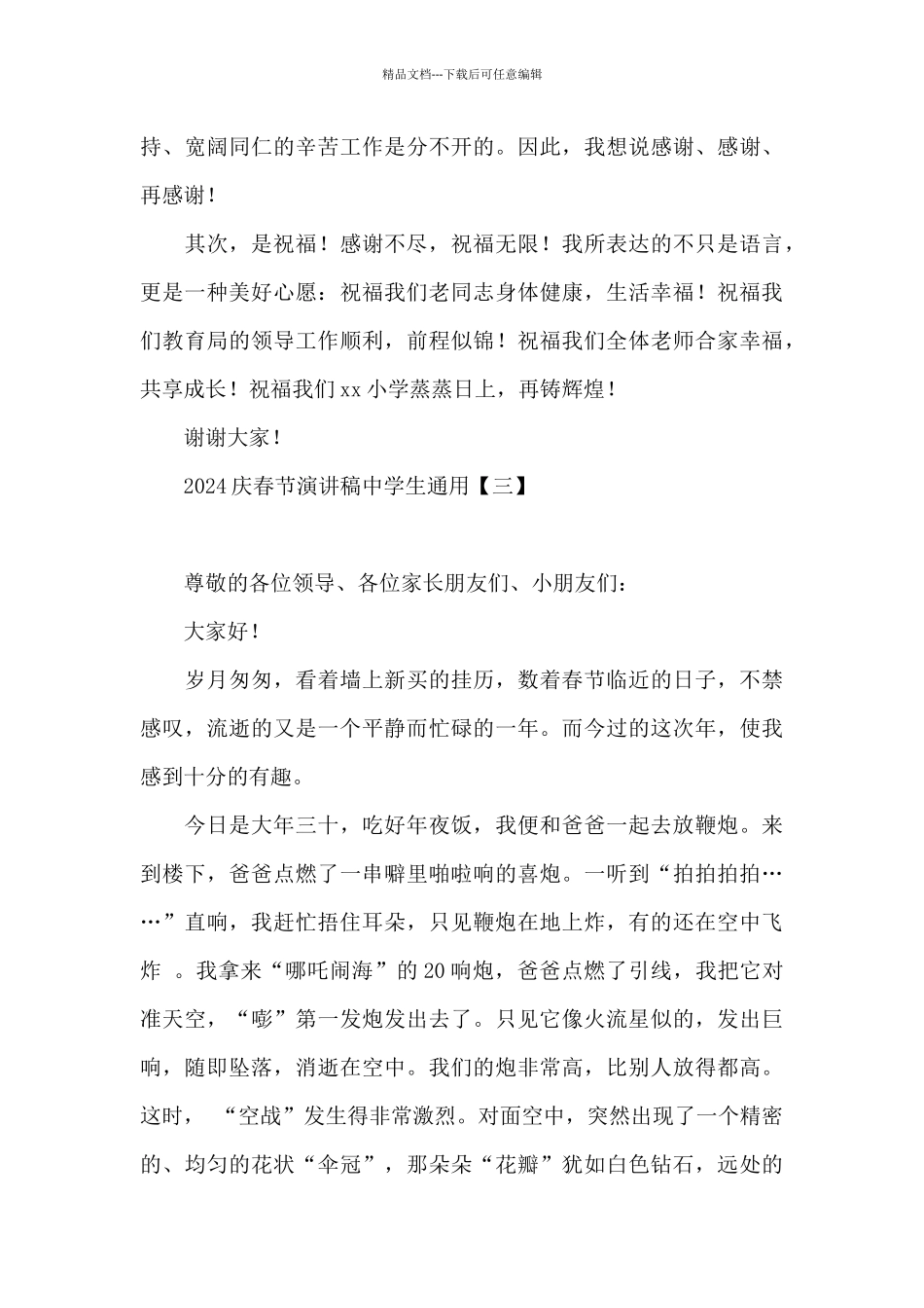2024庆春节演讲稿中学生通用_第3页