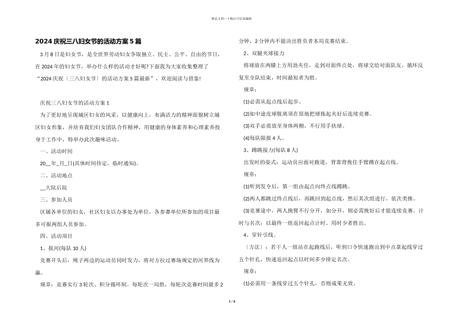2024庆祝三八妇女节的活动方案5篇_第1页