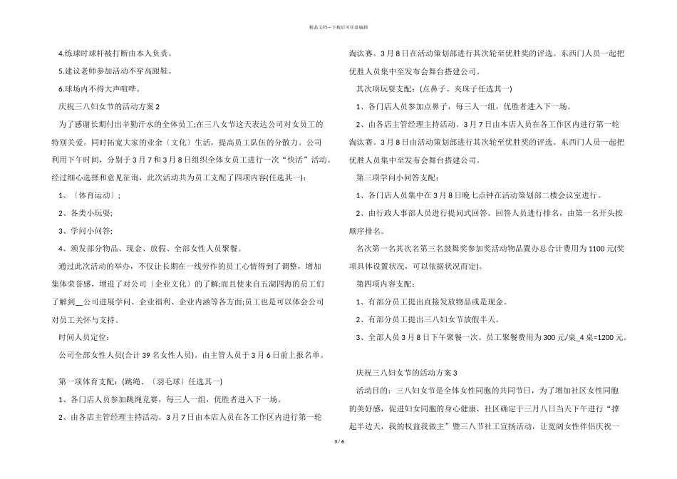 2024庆祝三八妇女节的活动方案5篇_第3页