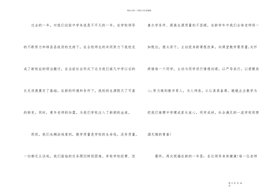 2024庆祝元旦佳节演讲稿范本_第2页