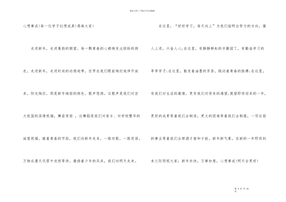 2024庆祝元旦佳节演讲稿范本_第3页