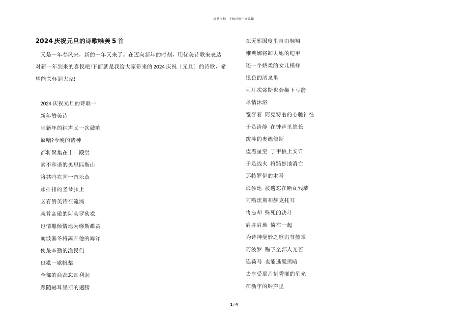 2024庆祝元旦的诗歌唯美5首_第1页