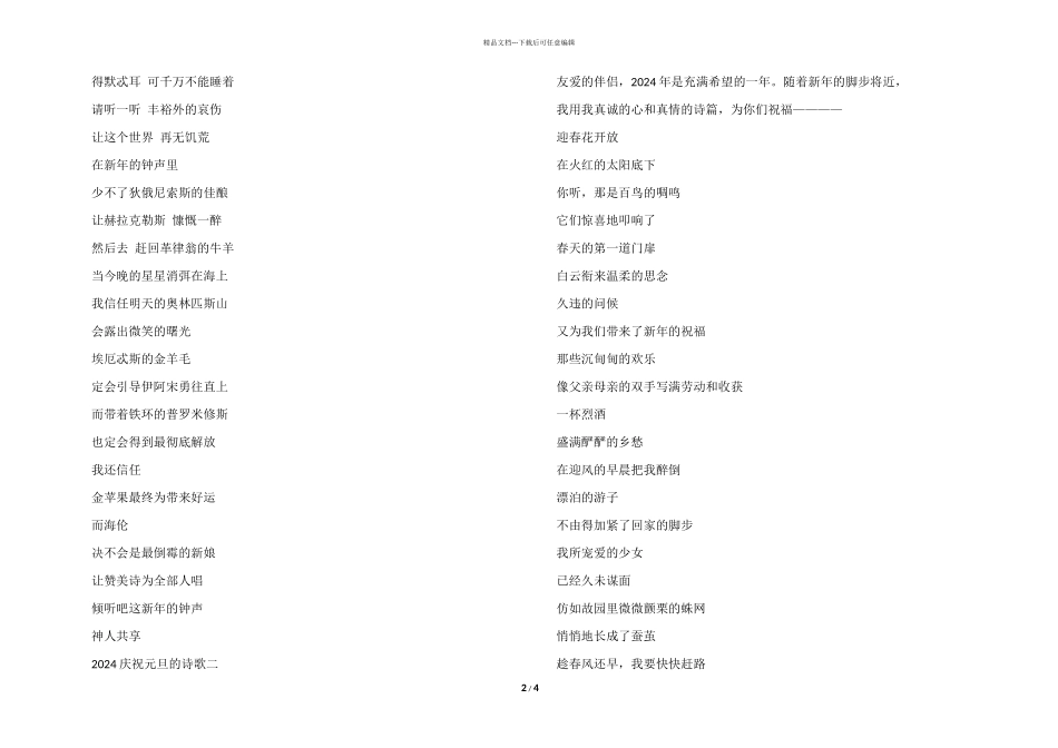 2024庆祝元旦的诗歌唯美5首_第2页