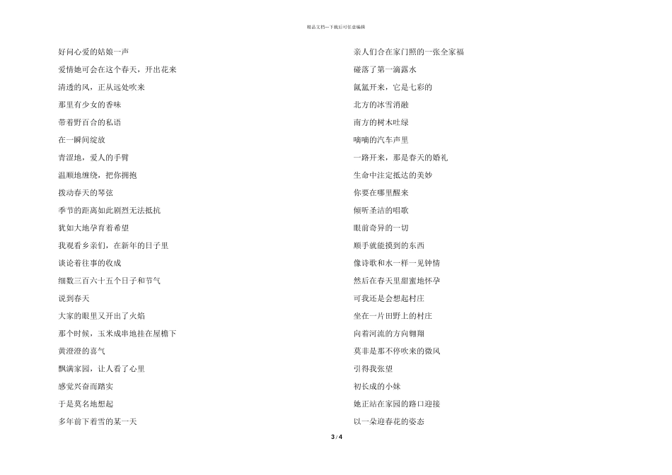 2024庆祝元旦的诗歌唯美5首_第3页
