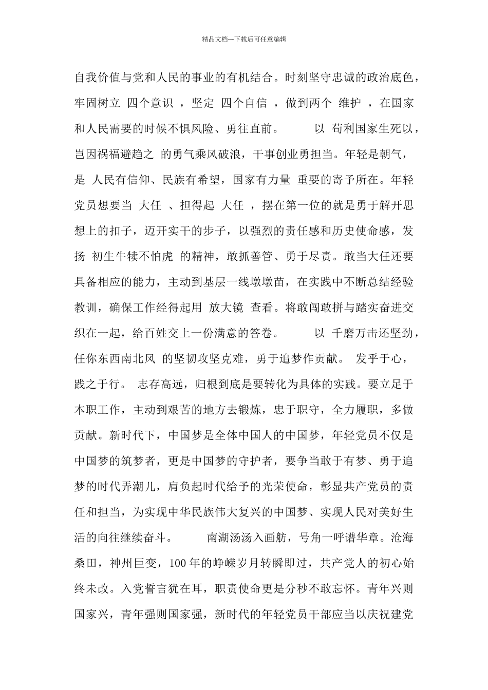 2024庆祝党诞生100周年传承红色基因心得3篇_第3页
