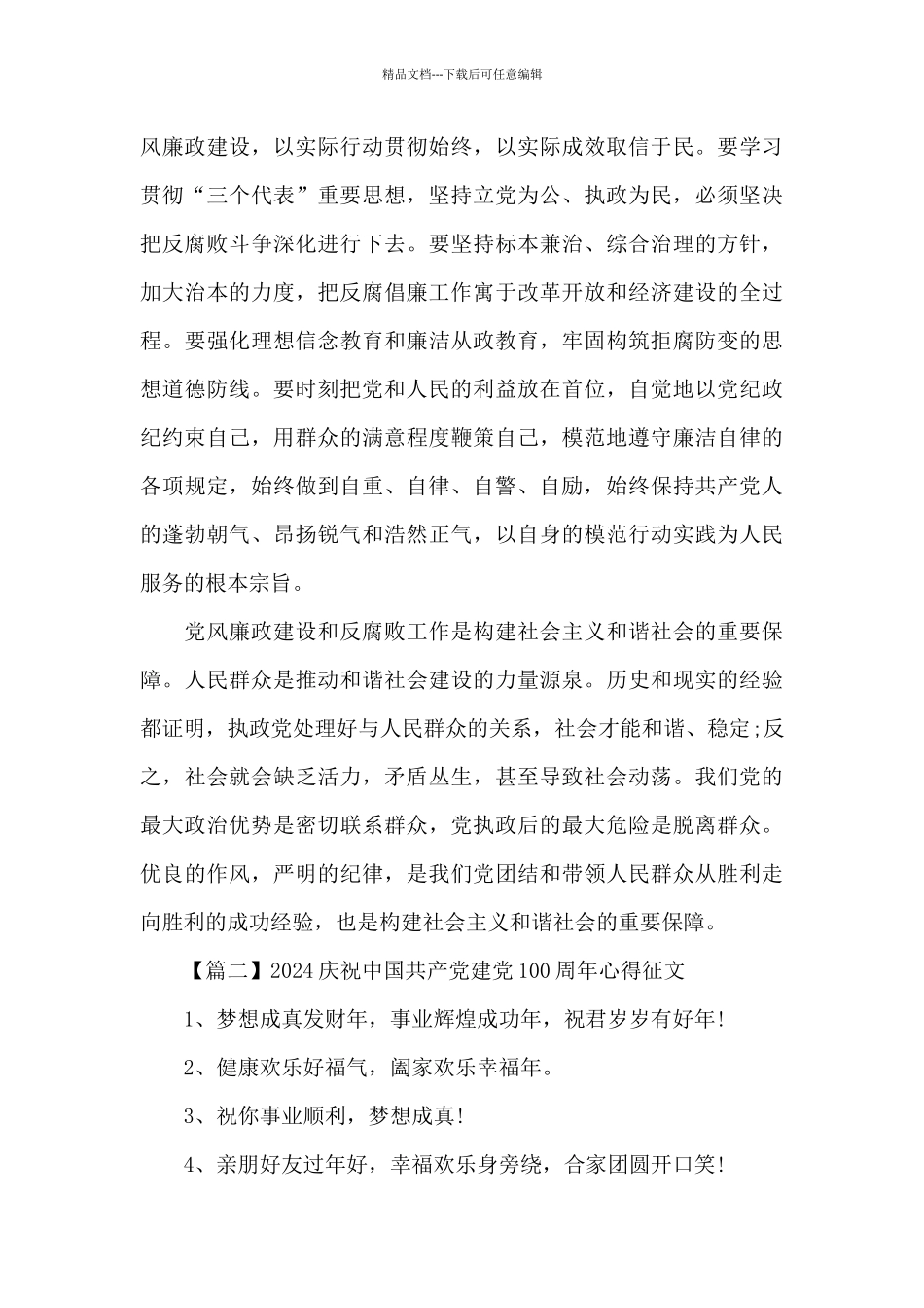 2024庆祝中国共产党建党100周年心得征文6篇_第3页