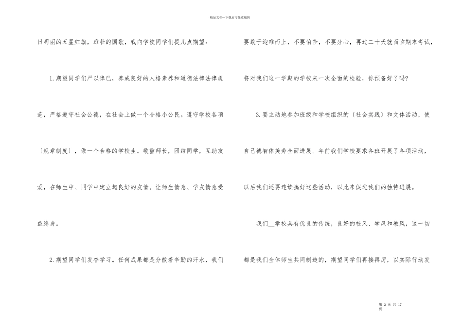 2024庆祝元旦迎新年演讲稿_第3页
