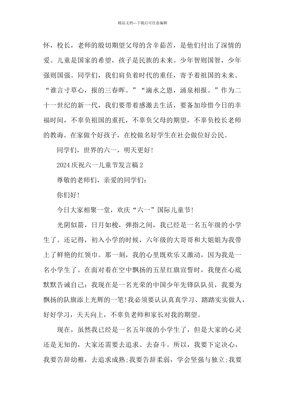 2024庆祝六一儿童节发言稿6篇_第2页