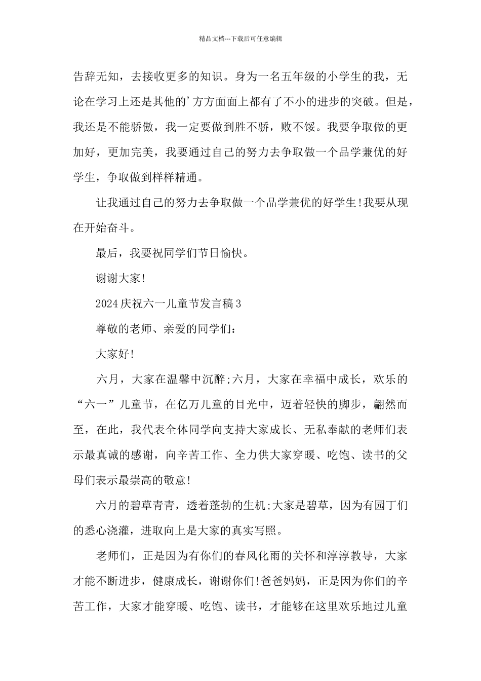 2024庆祝六一儿童节发言稿6篇_第3页