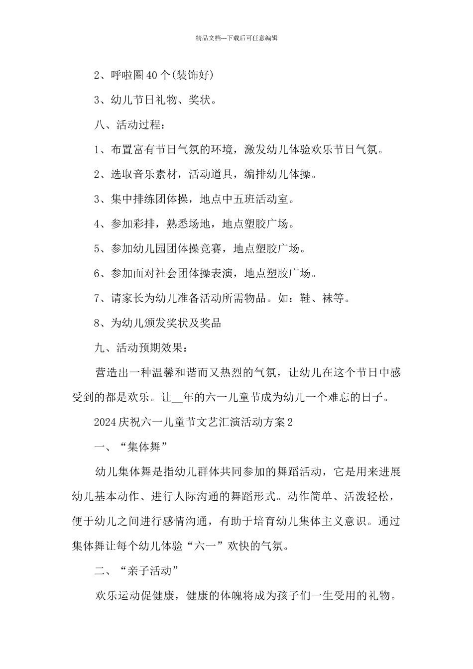 2024庆祝六一儿童节文艺汇演活动方案_第2页