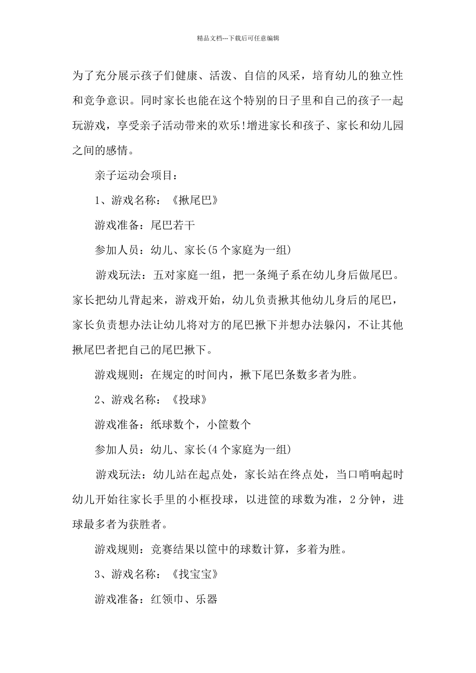 2024庆祝六一儿童节文艺汇演活动方案_第3页