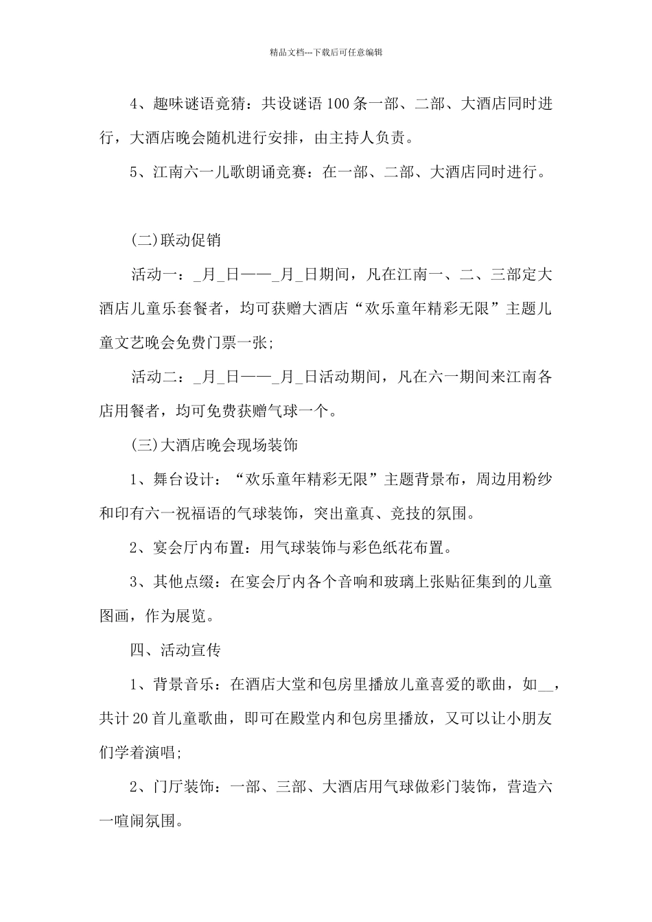 2024庆祝六一儿童节文艺活动策划7篇_第2页