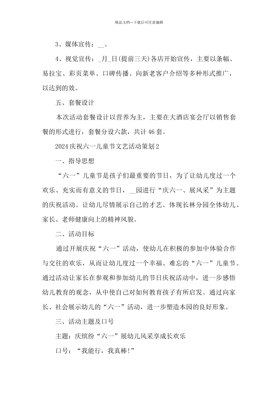 2024庆祝六一儿童节文艺活动策划7篇_第3页