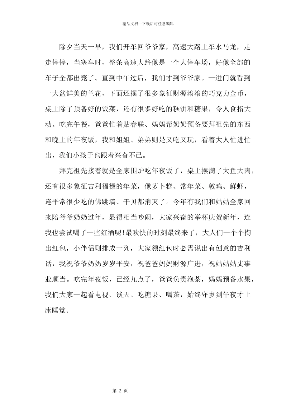 2024庆祝农历春节专题演讲稿四篇_第2页