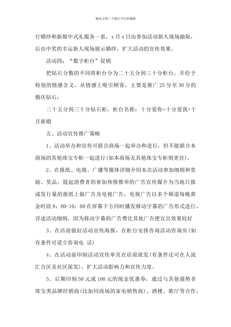 2024庆祝国庆节优秀主题班会教案_第3页