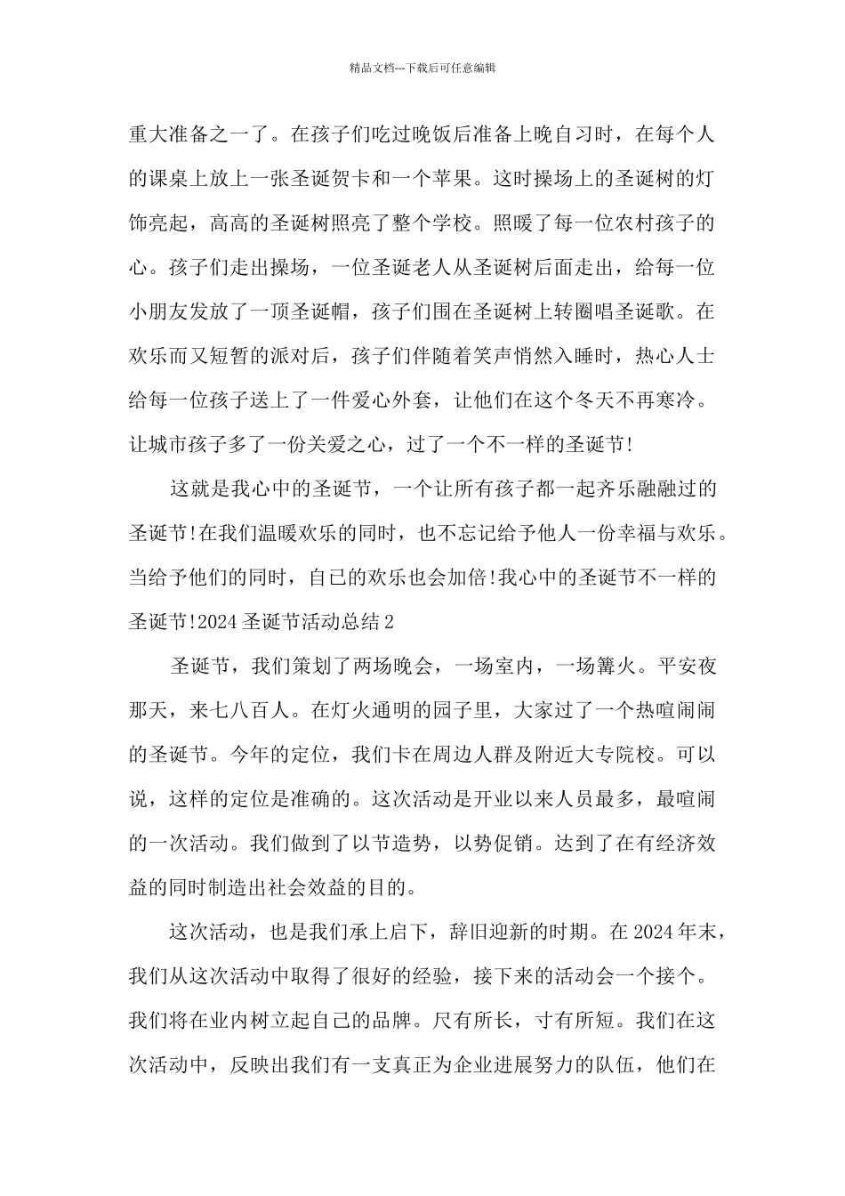 2024庆祝圣诞节主题活动总结_第2页