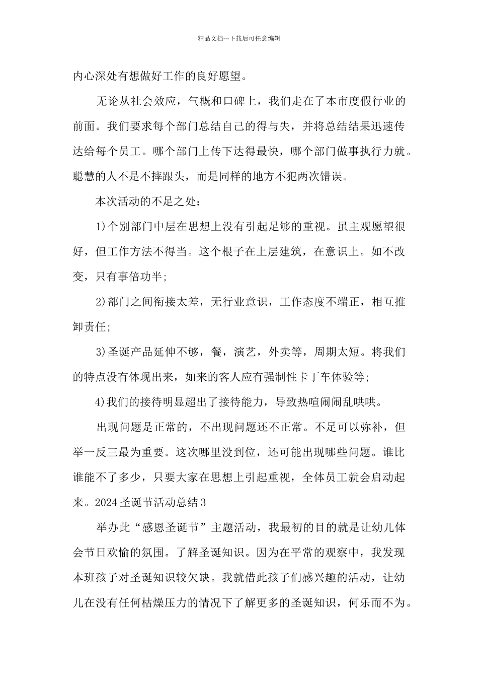 2024庆祝圣诞节主题活动总结_第3页