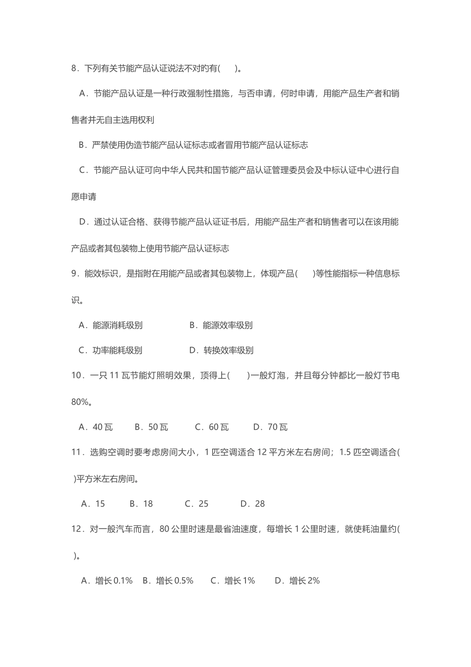 2025年山东节能减排知识竞赛试题以及答案_第2页