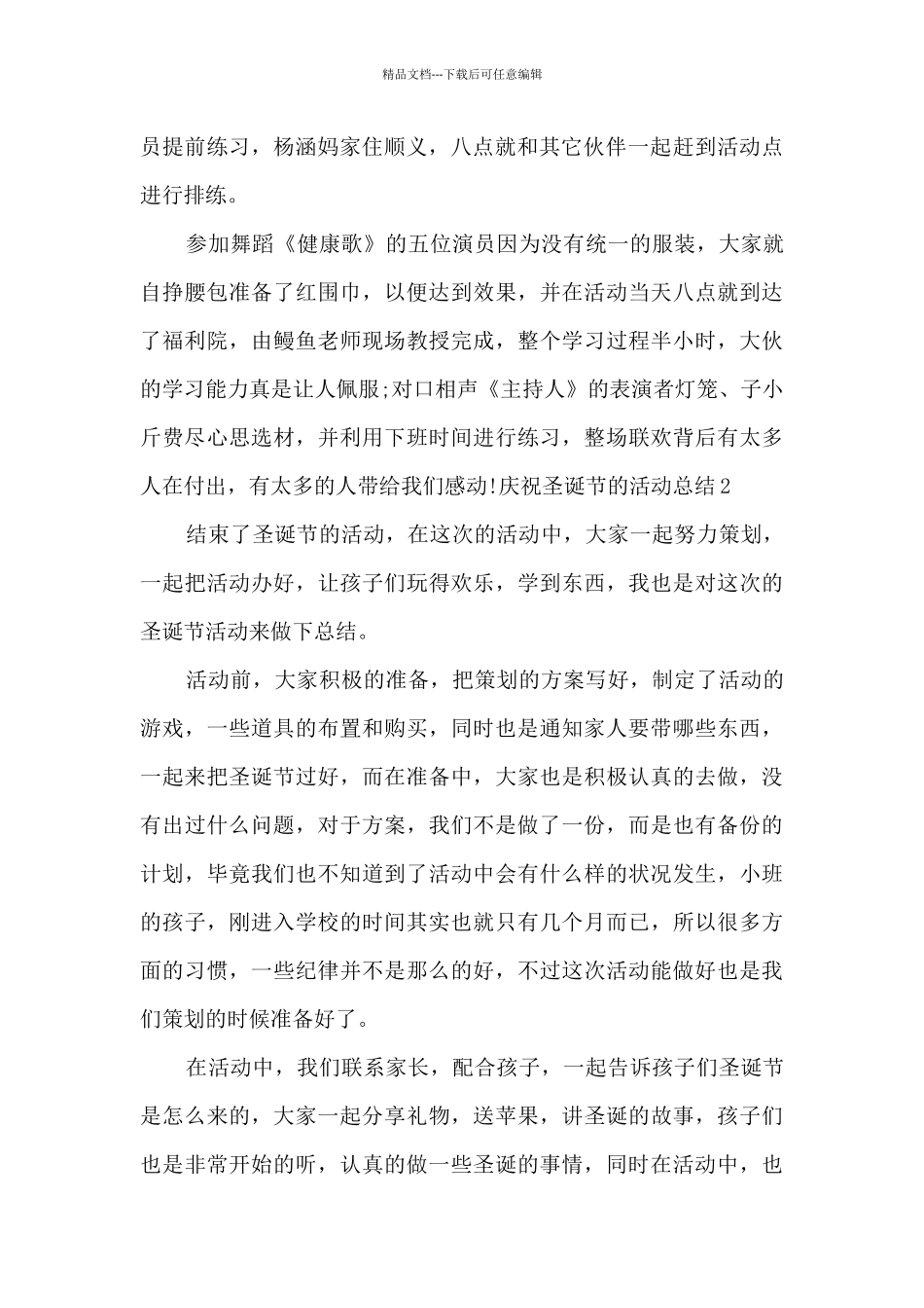 2024庆祝圣诞节的活动总结_第2页