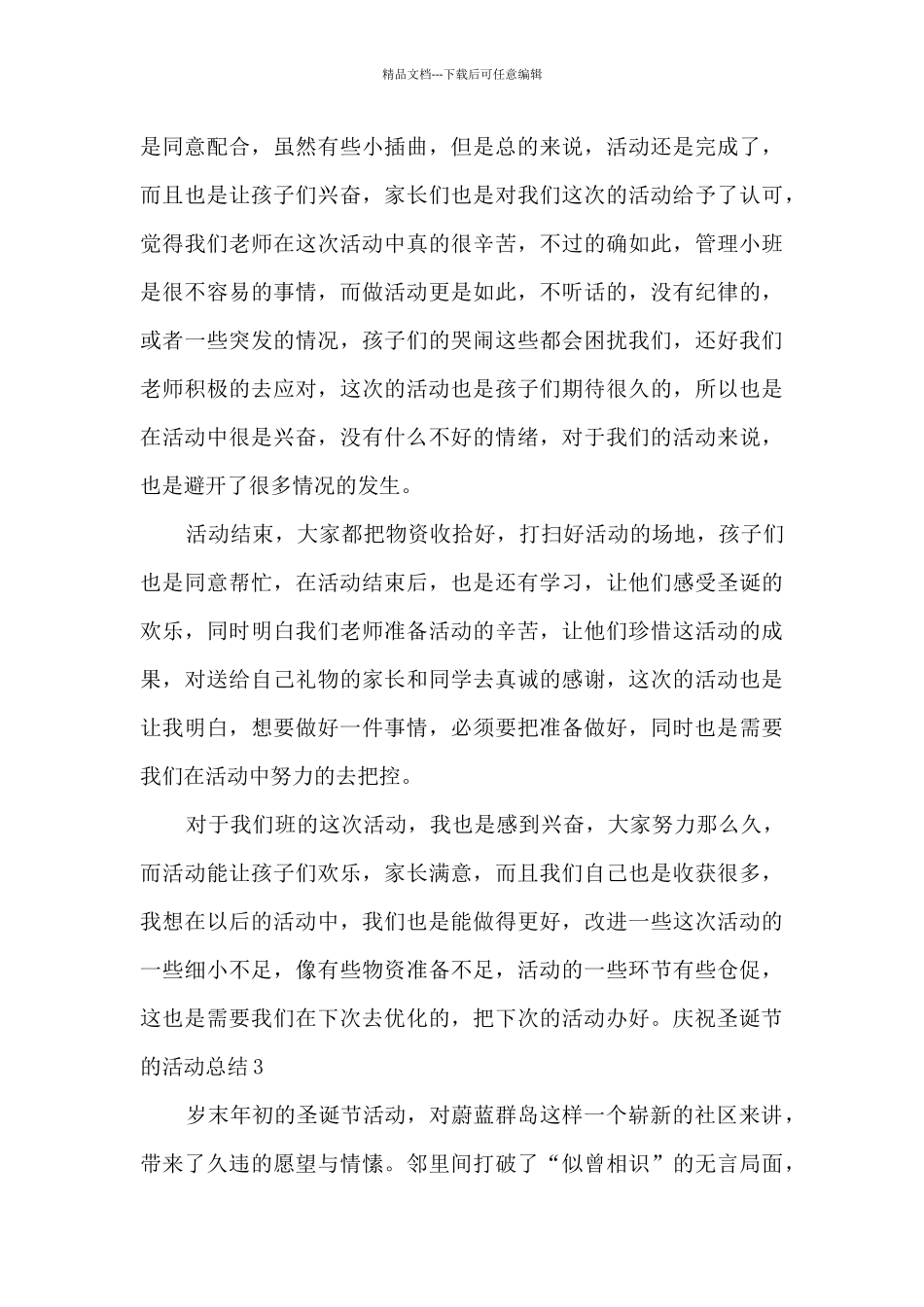 2024庆祝圣诞节的活动总结_第3页