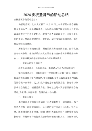 2024庆祝圣诞节的活动总结